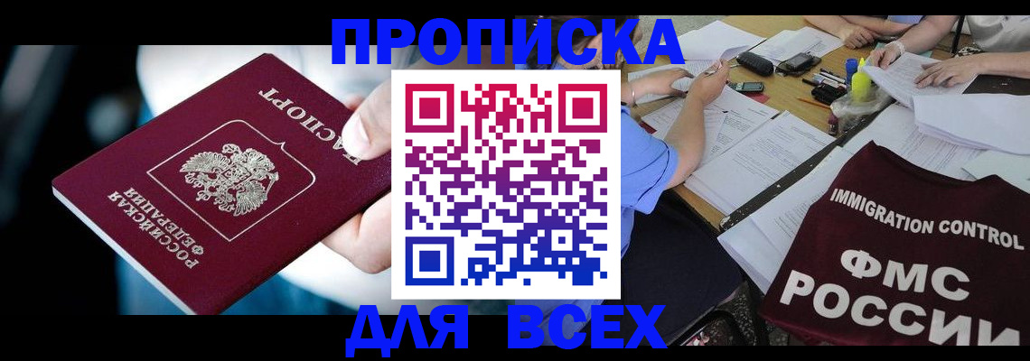 временная регистрация собственник в Бурятии