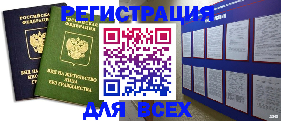 прописка для работы в Бурятии