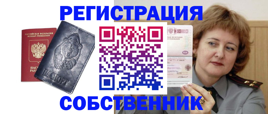 временная регистрация недорого в Бурятии