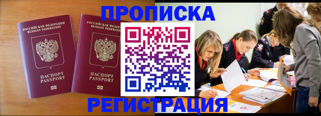 временная регистрация поиск в Бурятии